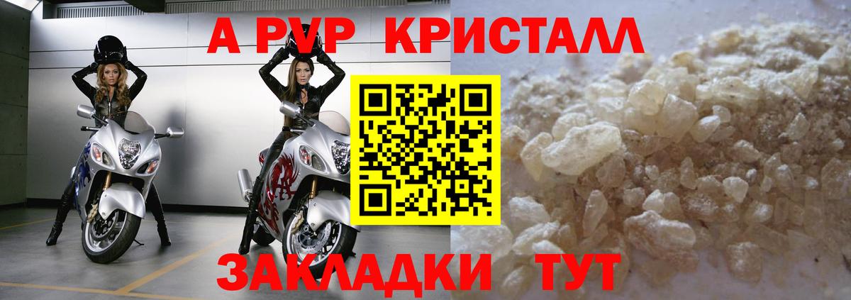 А ПВП Crystall Нерюнгри