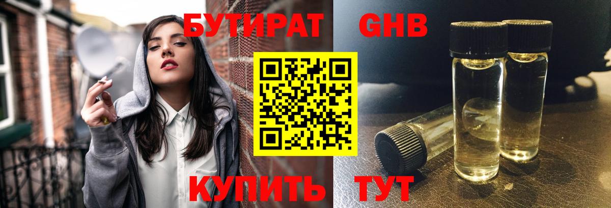 Бутират оксибутират  Вход с VPN  Нерюнгри 