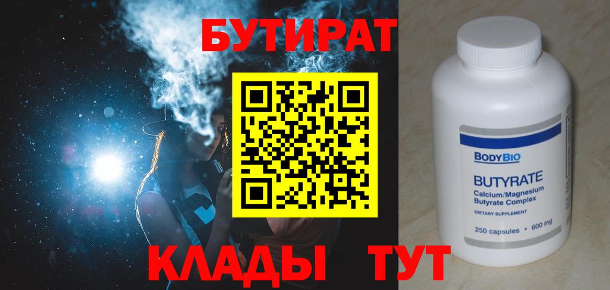 БУТИРАТ GHB  Нерюнгри 