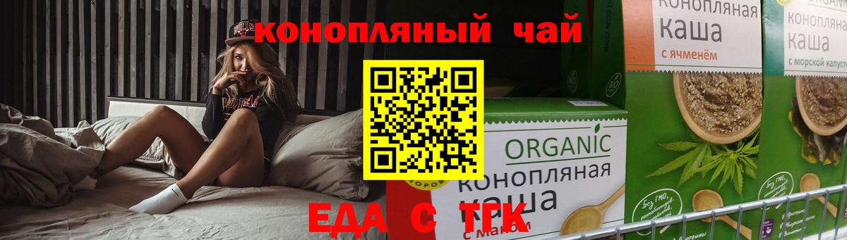 Еда ТГК конопля  Нерюнгри 