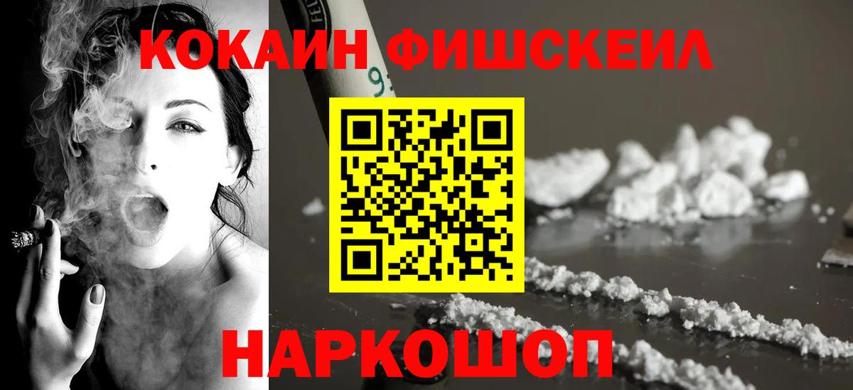 COCAIN Fish Scale Нерюнгри