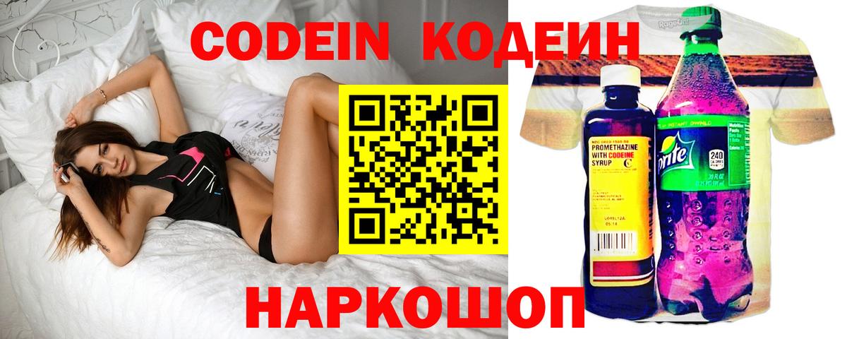 Кодеиновый сироп Lean напиток Lean (лин)  Кодеин напиток Lean (лин)  Вход с VPN  Нерюнгри 