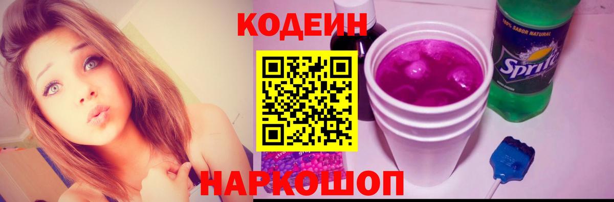 Codein Purple Drank  Нерюнгри  Codein Purple Drank 
