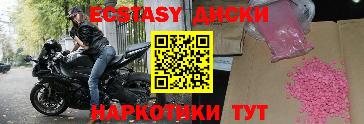 Экстази круглые Нерюнгри