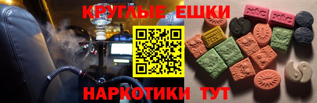 Ecstasy круглые  Экстази круглые  Нерюнгри 