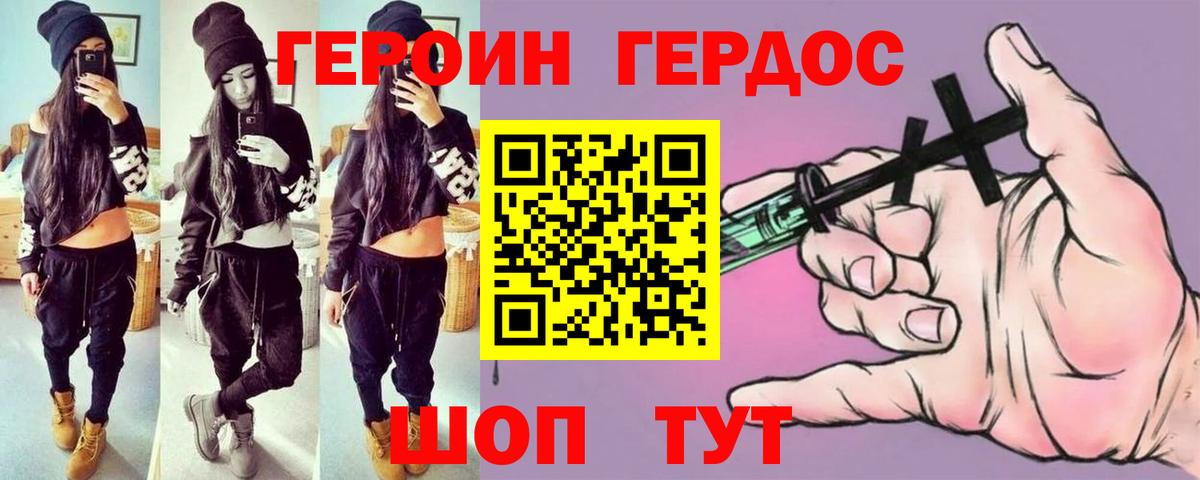 ГЕРОИН белый Нерюнгри