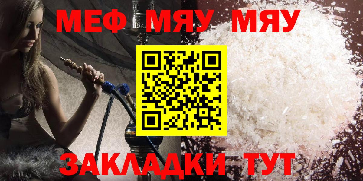 Меф мяу мяу Нерюнгри
