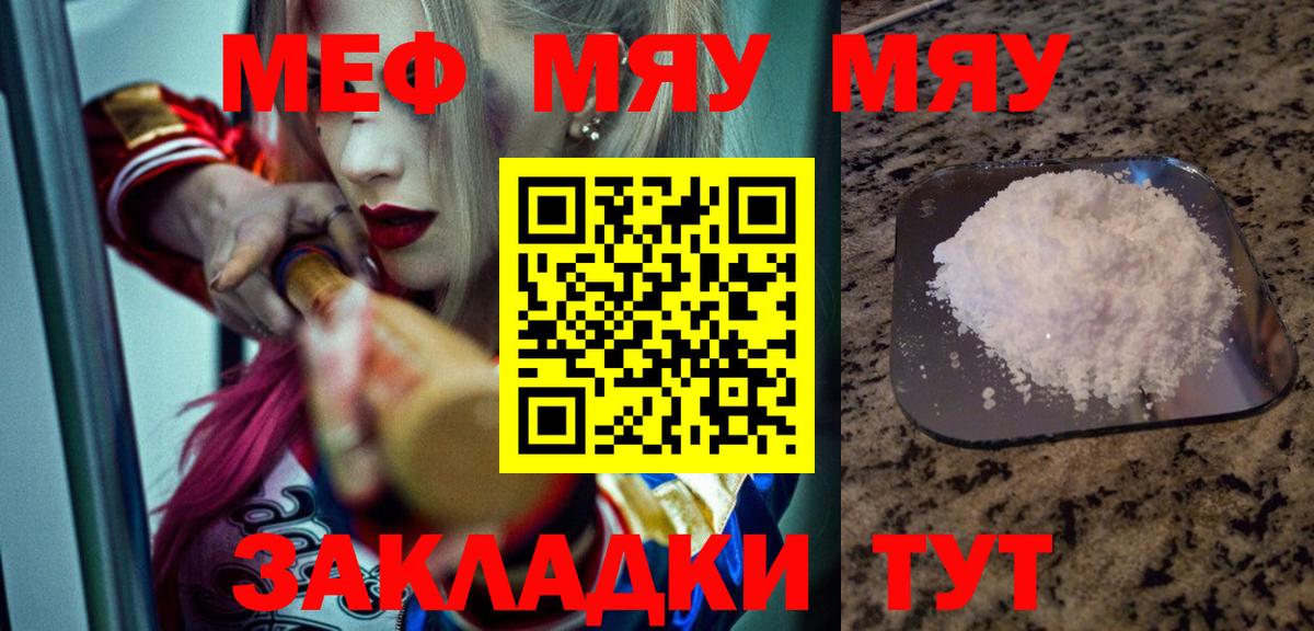 МЕФ мука  МЯУ-МЯУ  Меф мяу мяу  МЯУ-МЯУ  Нерюнгри  Вход с VPN 