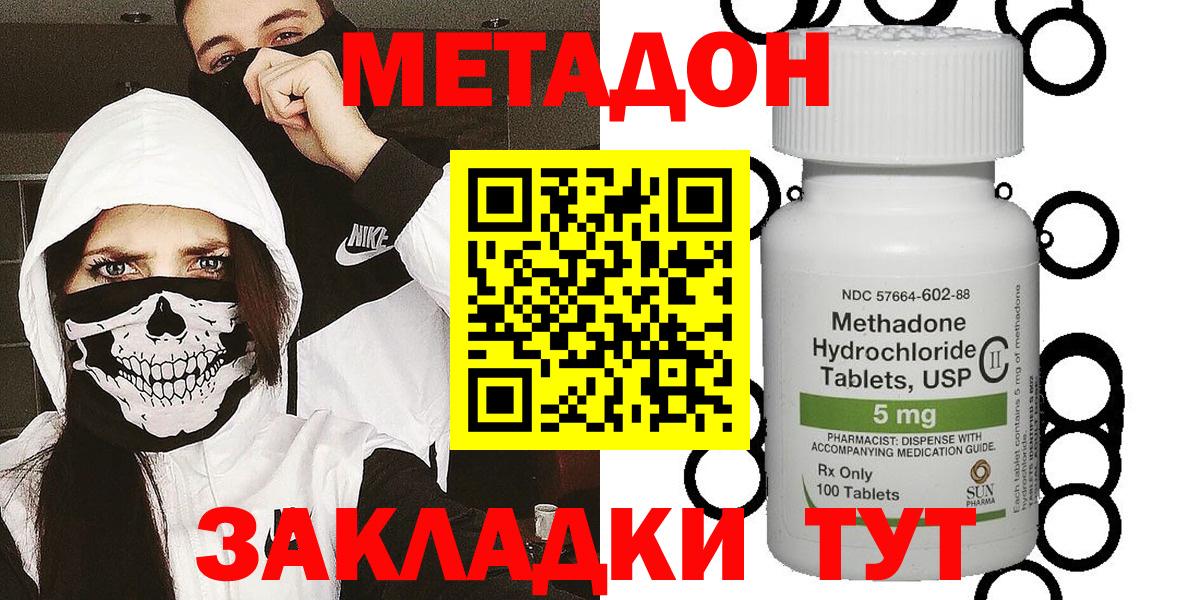 Метадон methadone  MEGA   Нерюнгри 